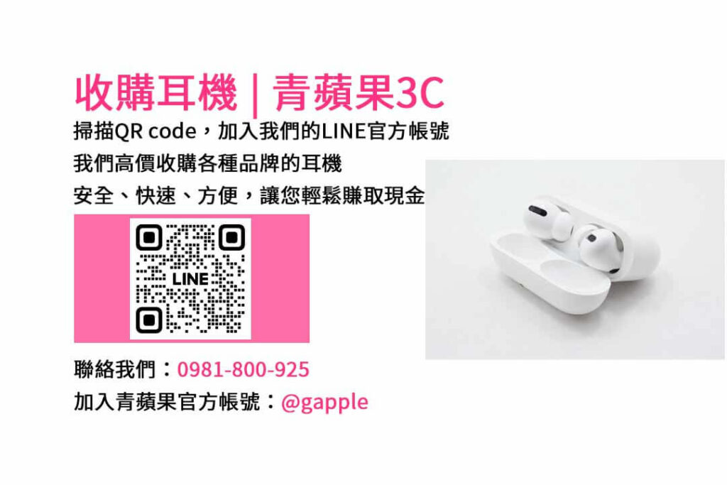 台中收購耳機,二手耳機收購,二手耳機店,賣耳機的店