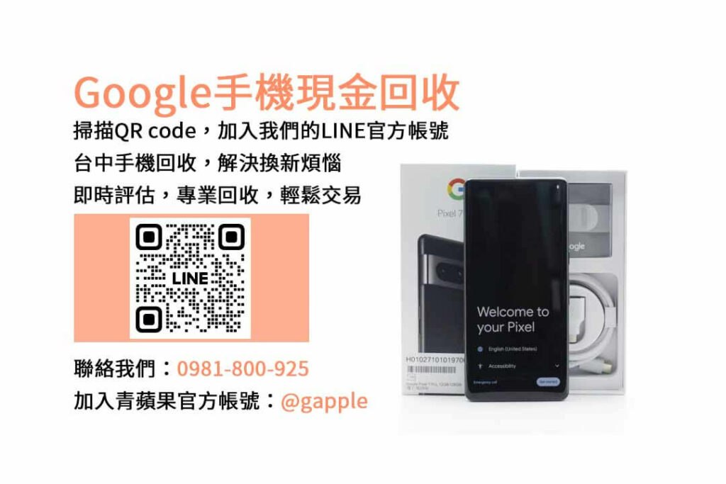 台中收購Google手機,台中Google回收手機,Google舊換新手機,台中回收手機,Google二手回收價