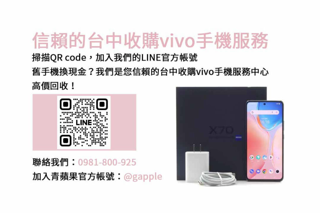 台中收購vivo手機,台中vivo回收手機,vivo舊換新手機,台中回收手機,vivo二手回收價